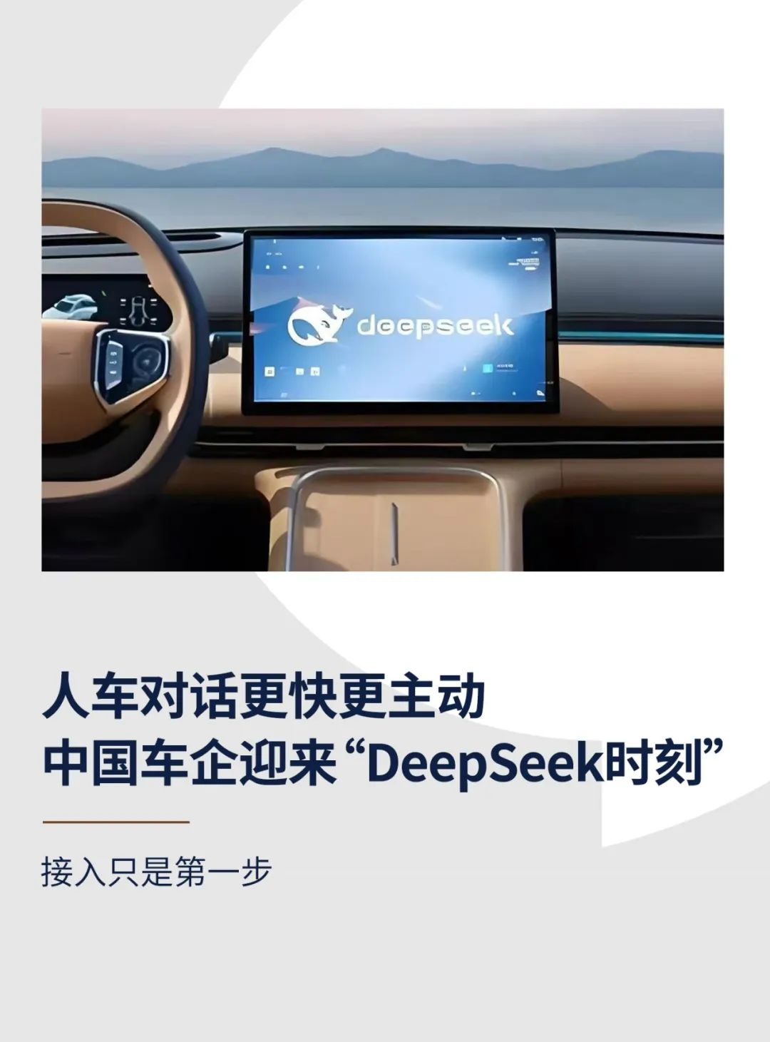 人工智能DeepSeek实现语言革命，会说人话的AI时代来临