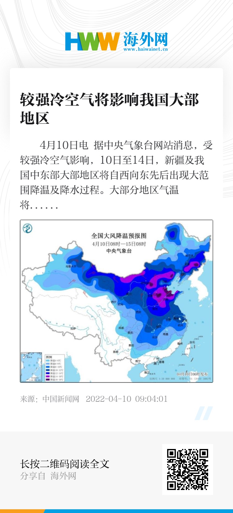 三月冷空气席卷多地，影响及应对策略