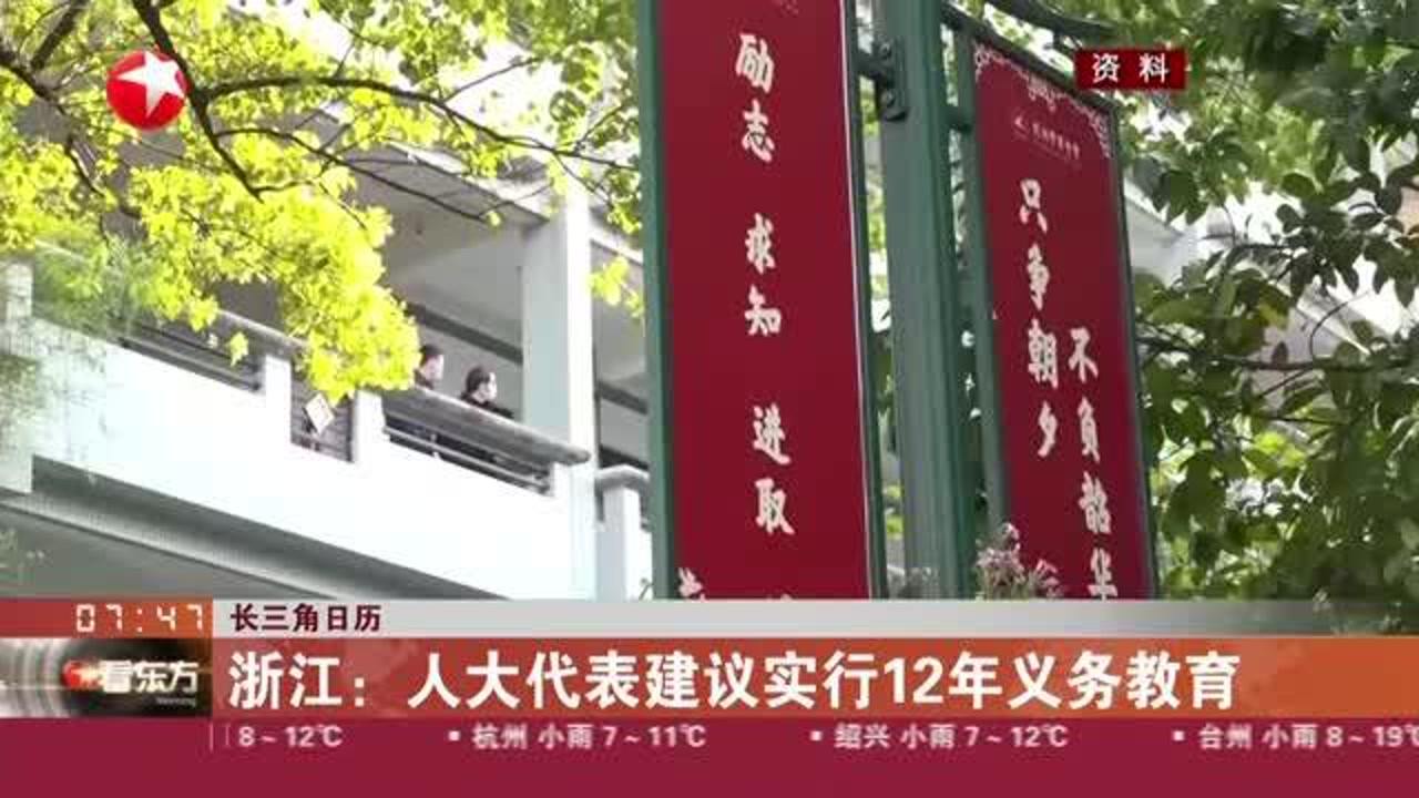 代表提议实施12年义务教育，必要性与可行性探讨