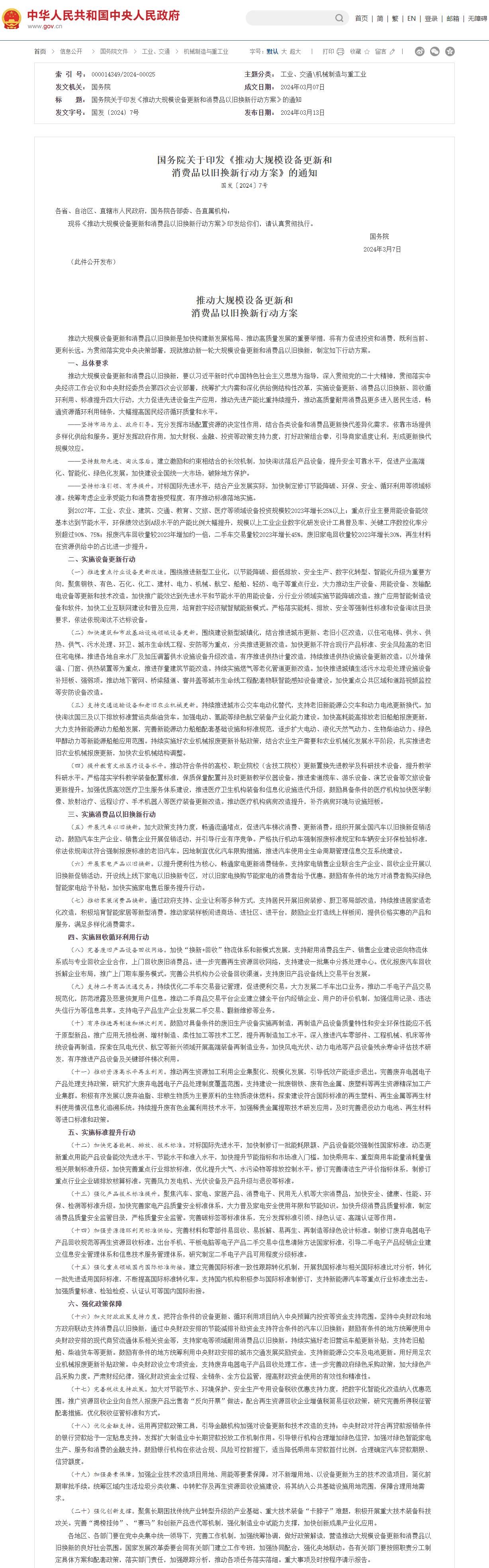 国家推出3000亿元消费品以旧换新计划，促进消费升级与环保协同发力