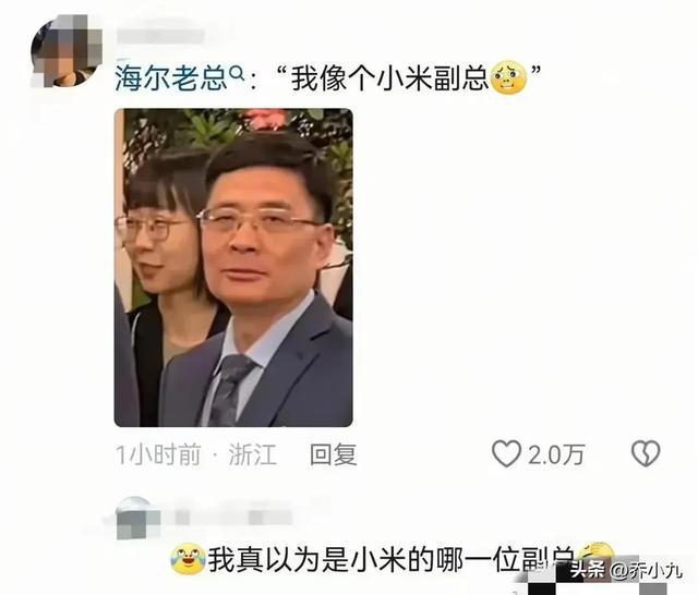 海尔总裁与雷军表情包，商业领袖的幽默对话时刻