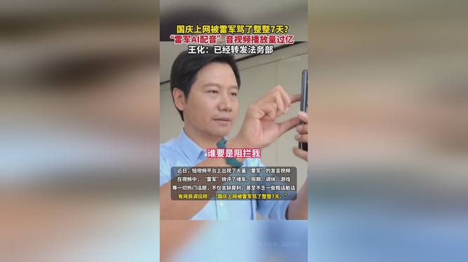 雷军谈国庆AI跨界融合与智能时代挑战，七天体验与八天的反思