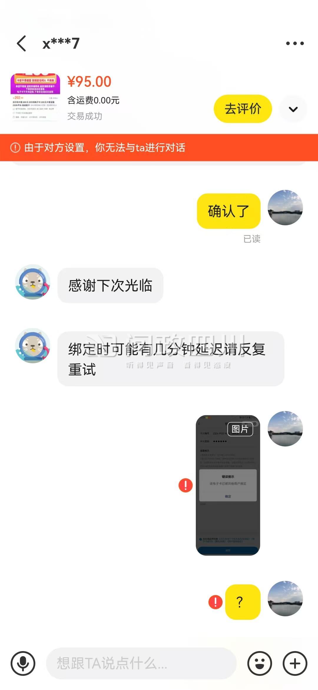 消费卡挂闲鱼发完密码买家退款