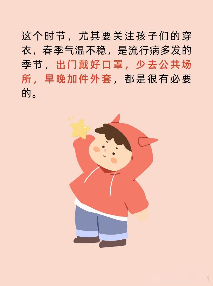 春捂要捂到什么时候医生建议来了