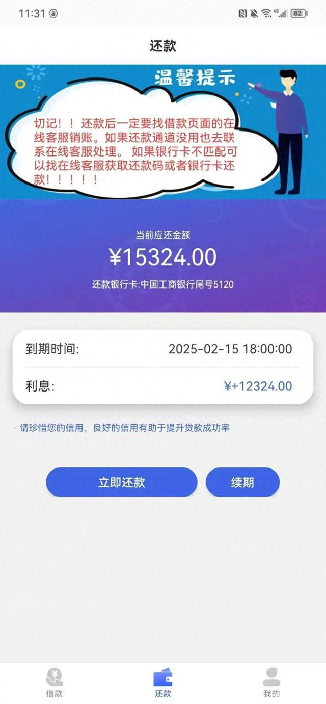 网贷借款1560元17天利息超13000