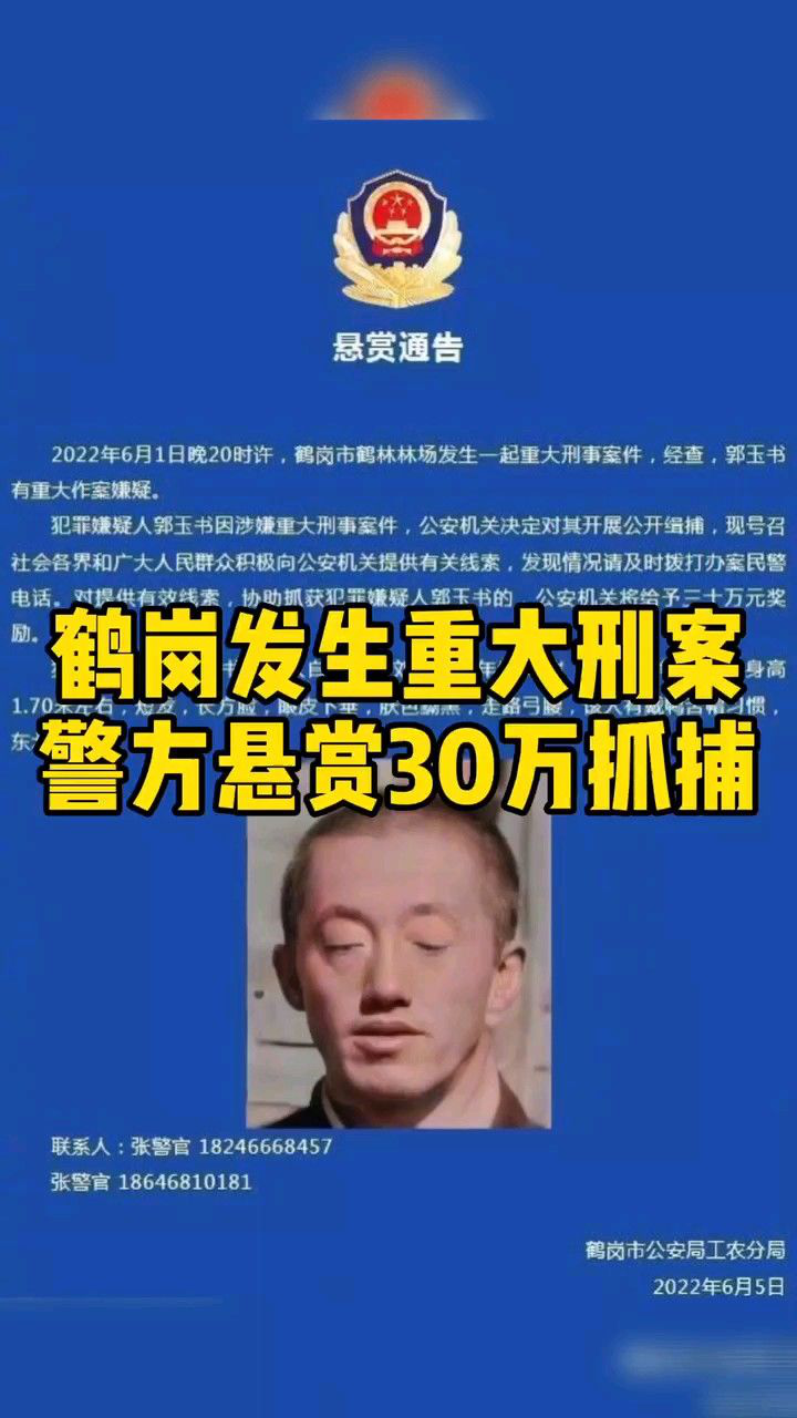 山西发生重大刑案 警方悬赏2万