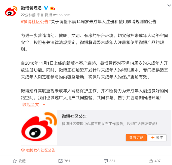 微博账号张玄化发布健康谣言被禁言