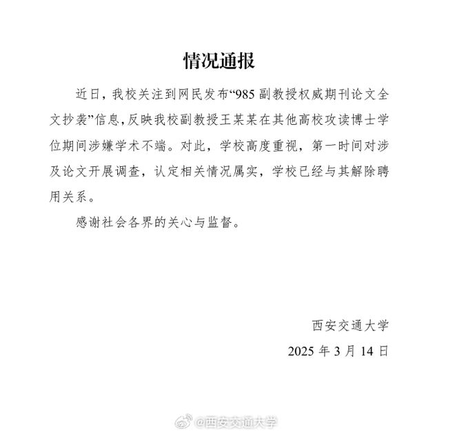 王某某被解聘