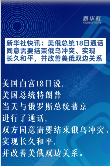 美俄同意需要结束俄乌冲突实现长久和平